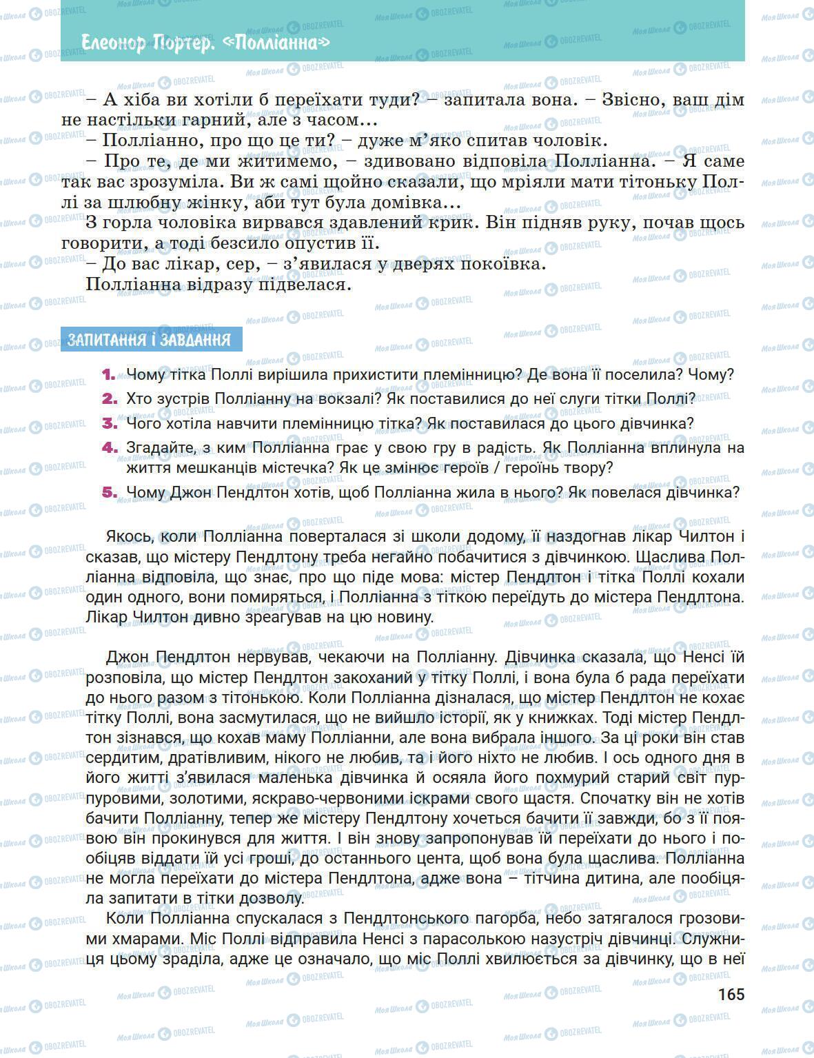 Підручники Зарубіжна література 5 клас сторінка 165