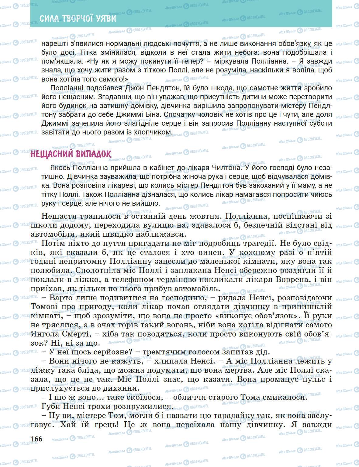 Підручники Зарубіжна література 5 клас сторінка 166