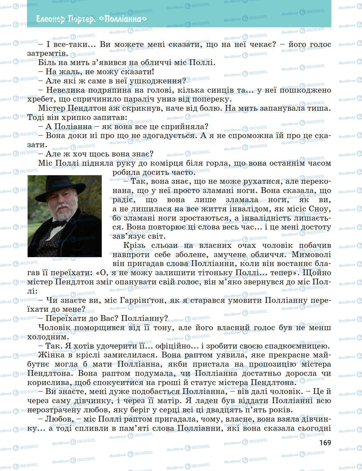 Підручники Зарубіжна література 5 клас сторінка 169