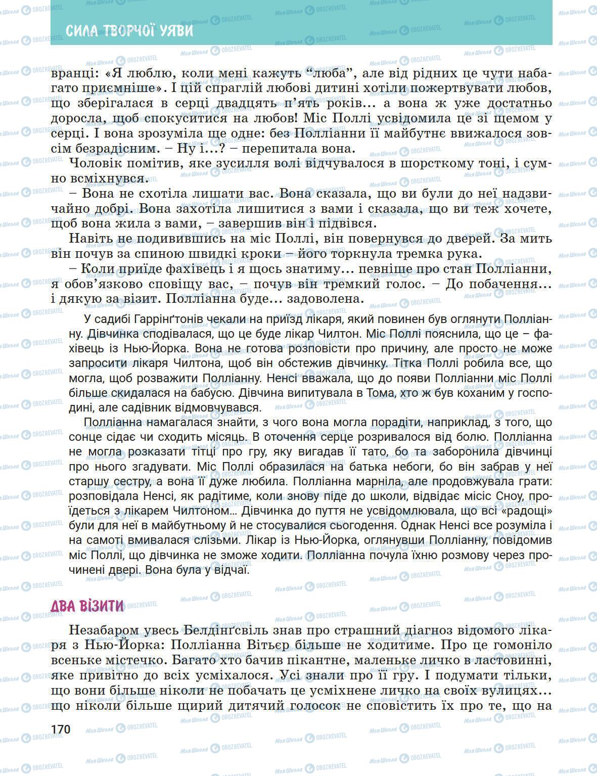 Підручники Зарубіжна література 5 клас сторінка 170