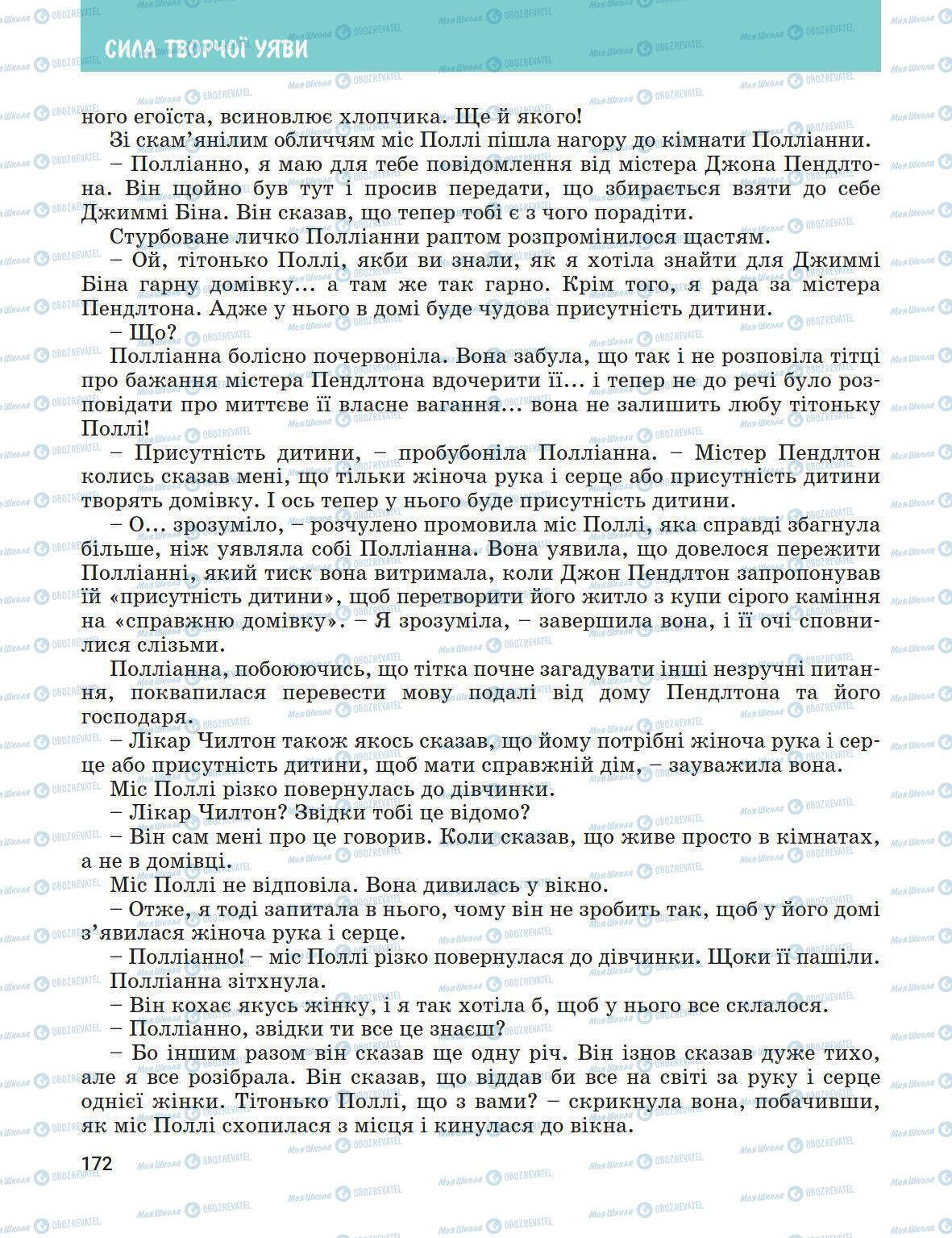 Підручники Зарубіжна література 5 клас сторінка 172