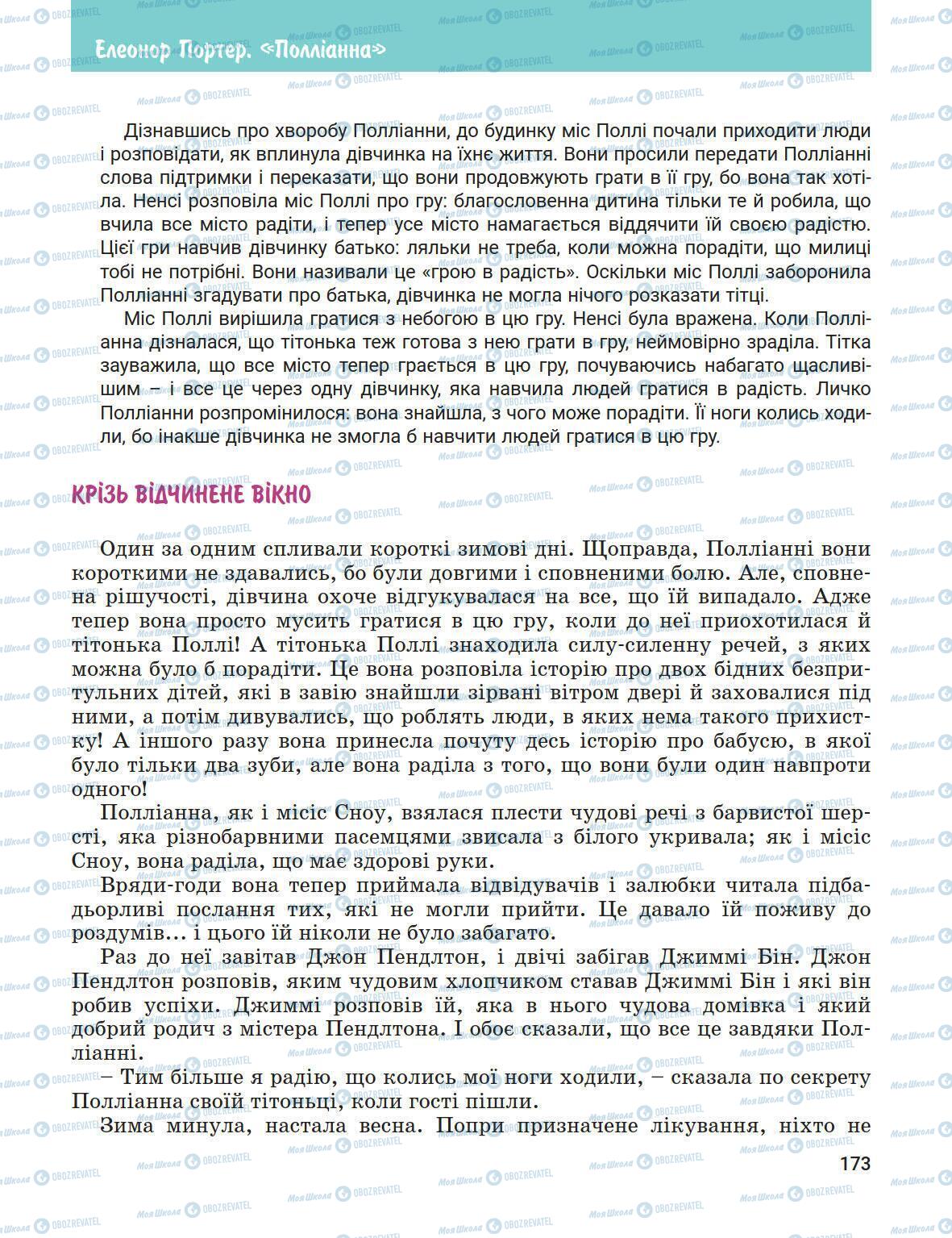 Підручники Зарубіжна література 5 клас сторінка 173