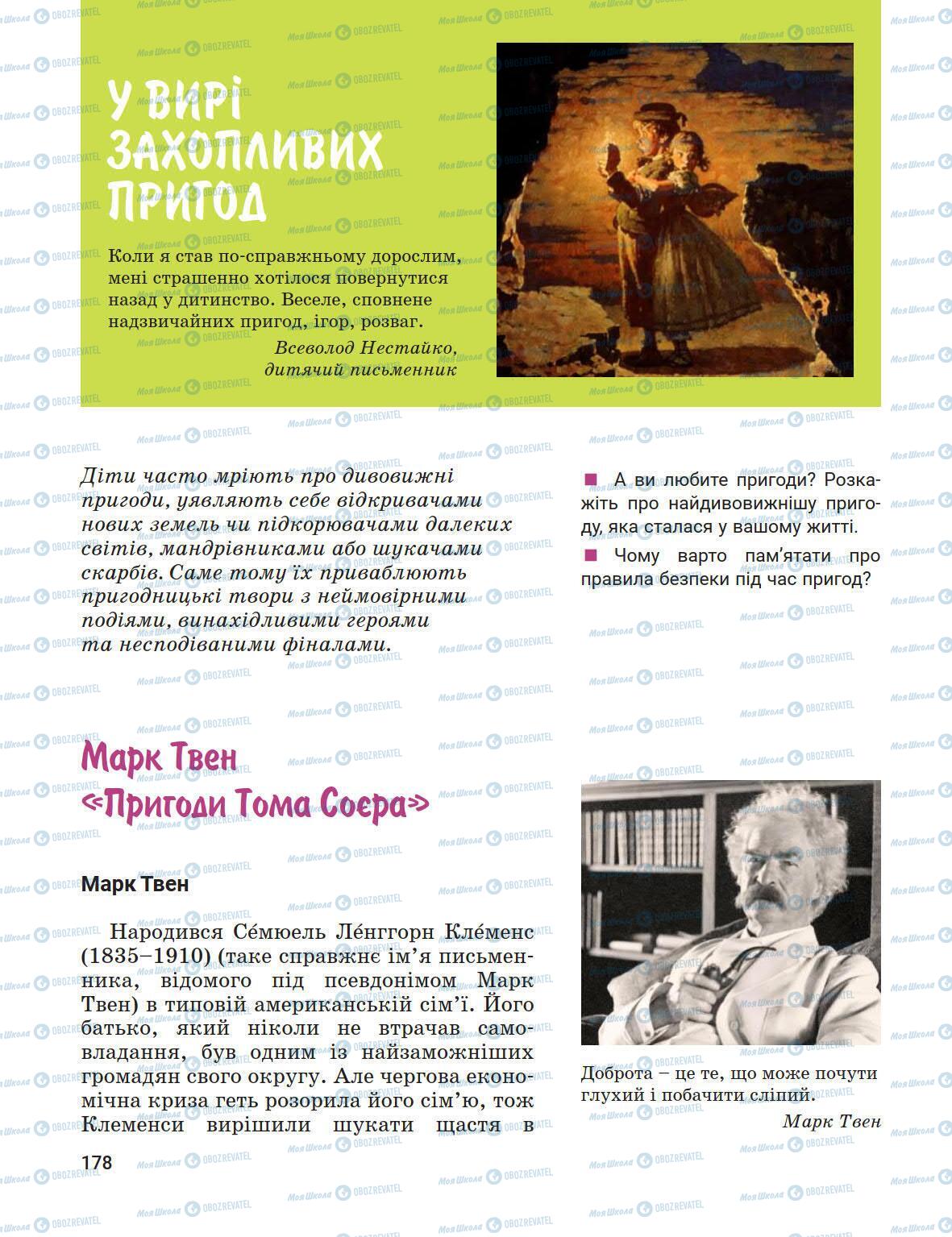 Підручники Зарубіжна література 5 клас сторінка 178