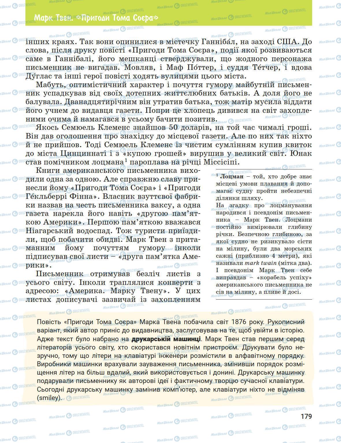 Підручники Зарубіжна література 5 клас сторінка 179