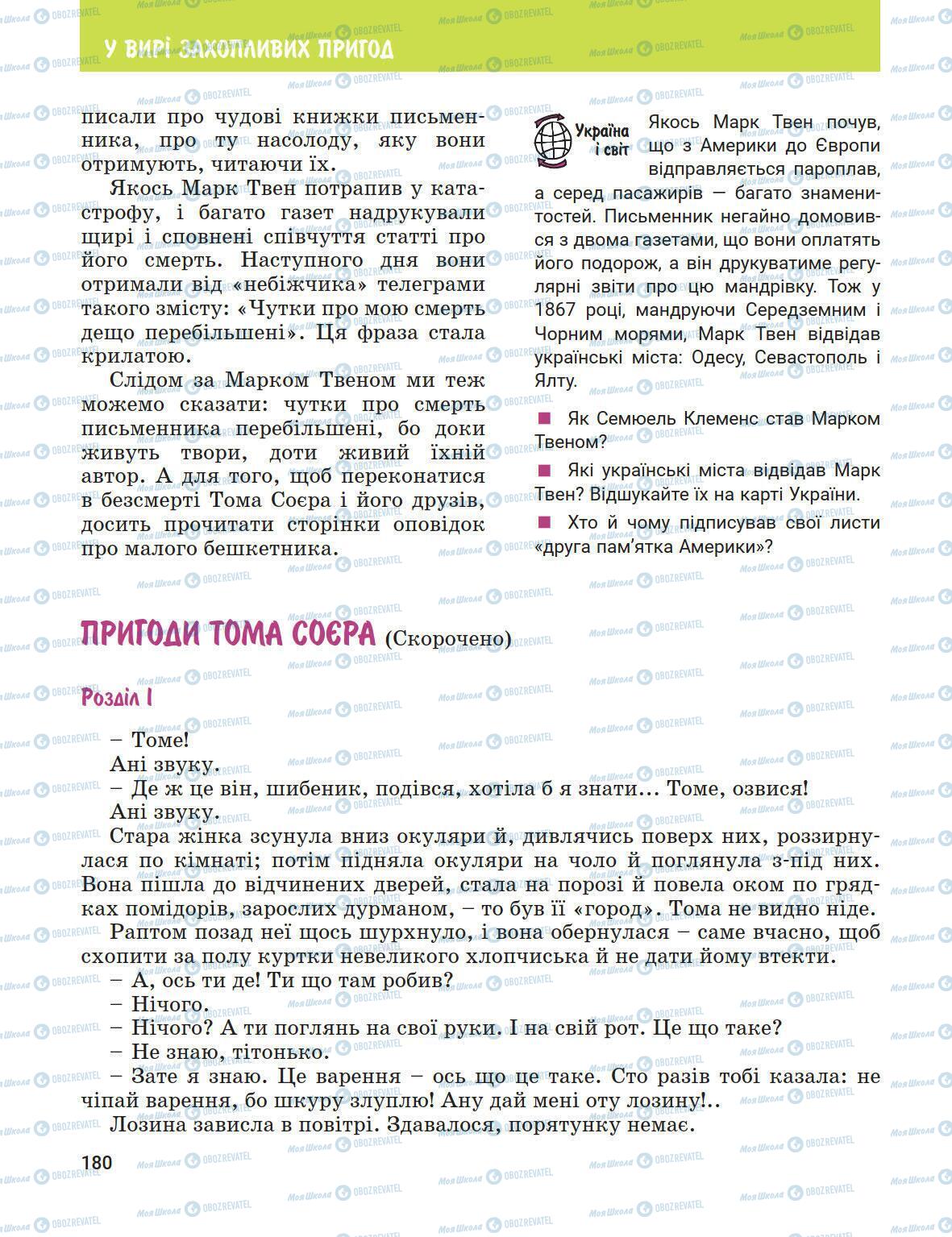 Підручники Зарубіжна література 5 клас сторінка 180