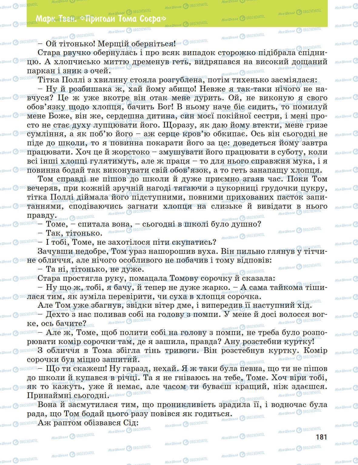 Підручники Зарубіжна література 5 клас сторінка 181