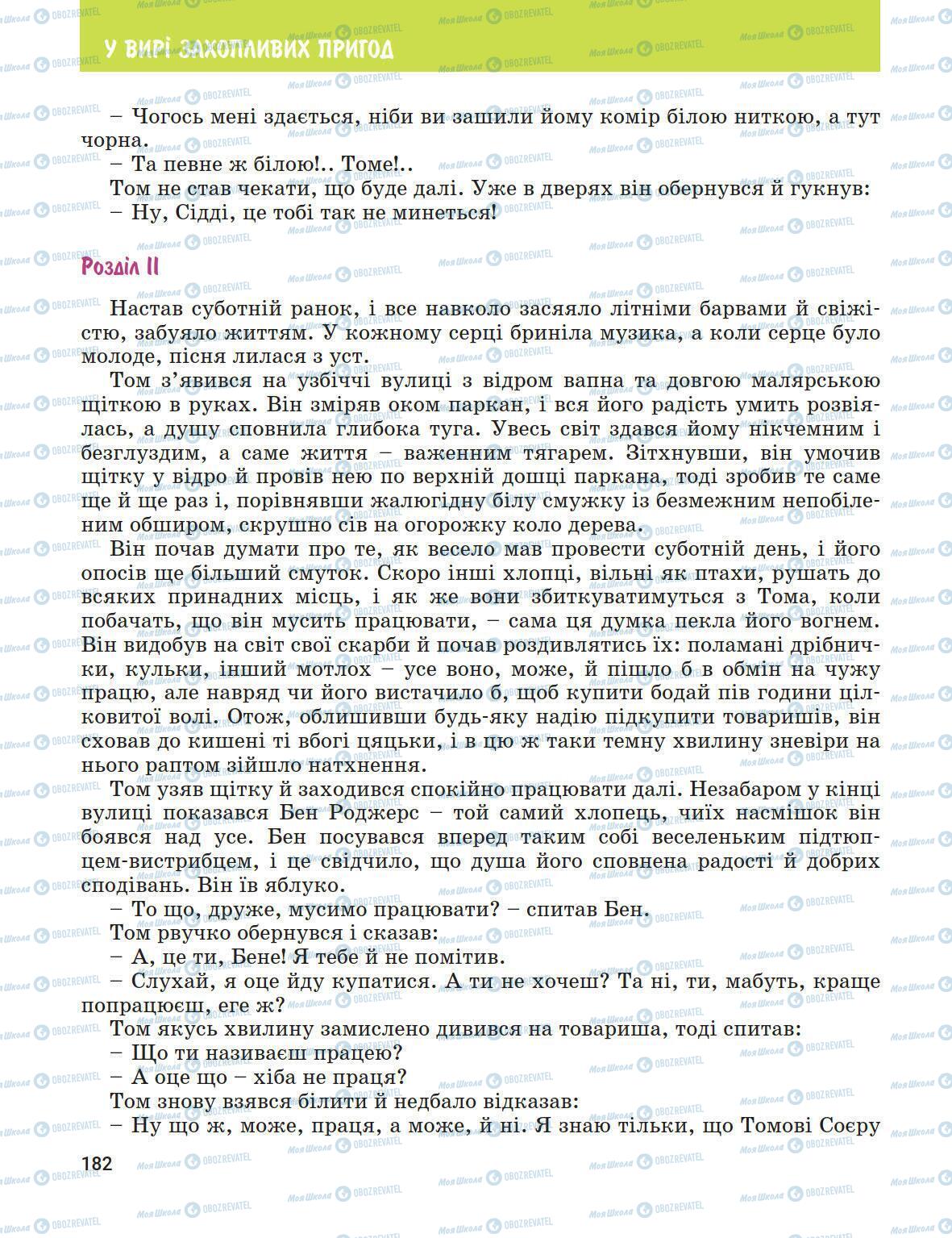 Підручники Зарубіжна література 5 клас сторінка 182