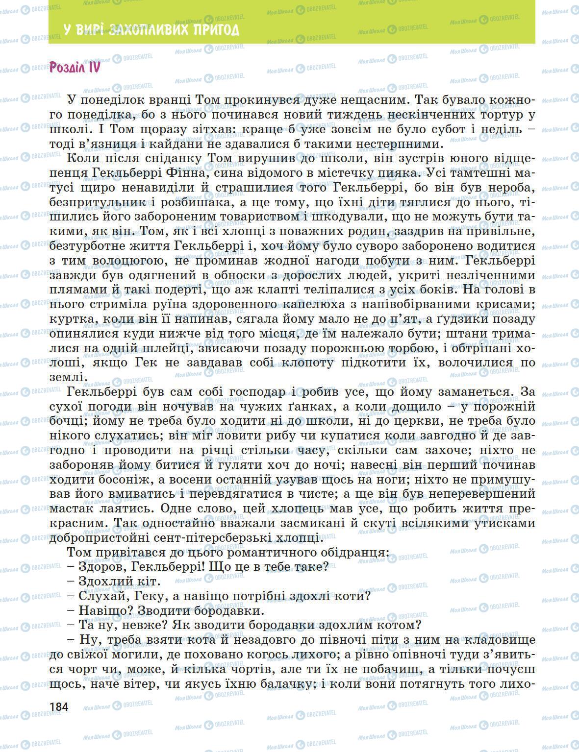 Підручники Зарубіжна література 5 клас сторінка 184