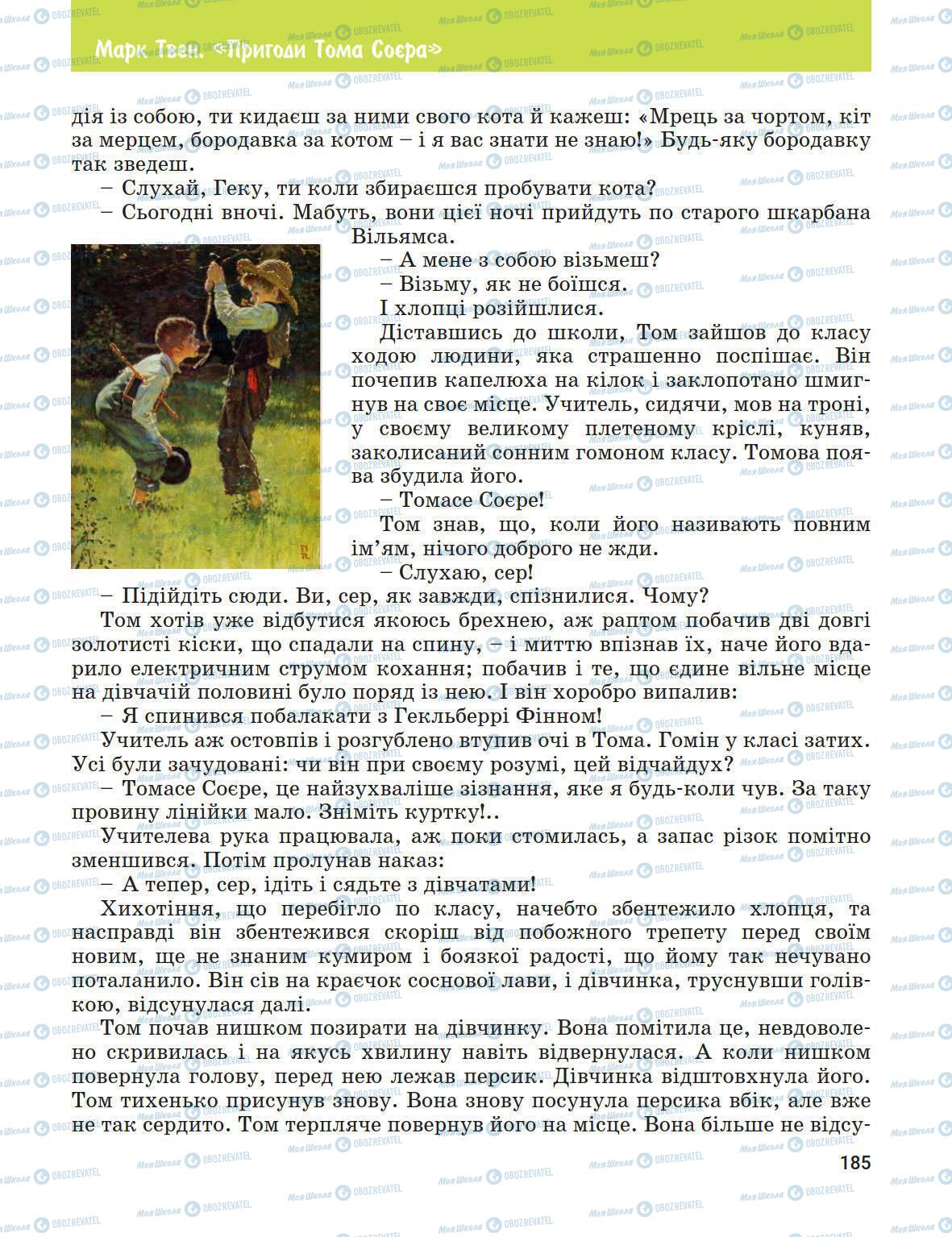 Підручники Зарубіжна література 5 клас сторінка 185