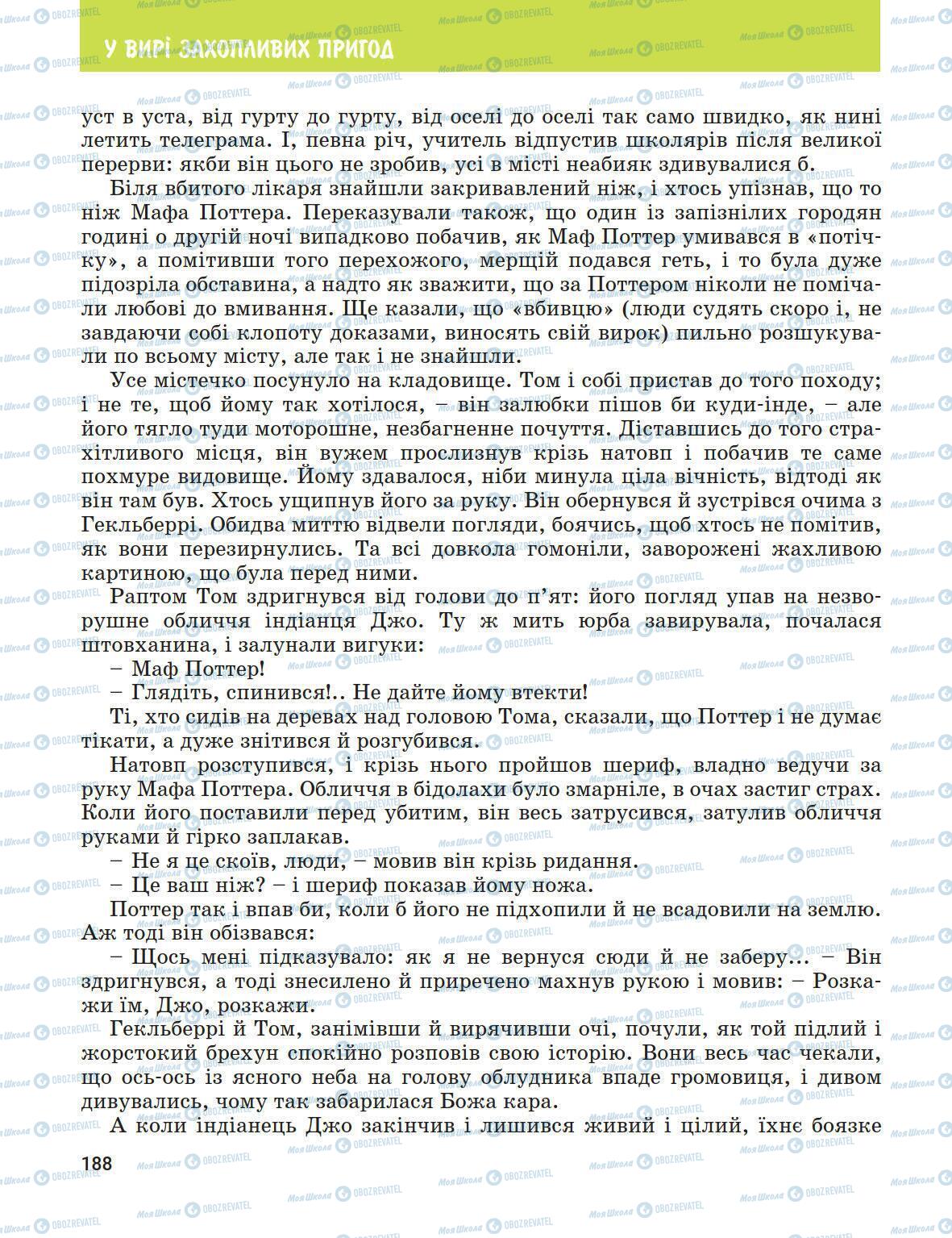 Підручники Зарубіжна література 5 клас сторінка 188