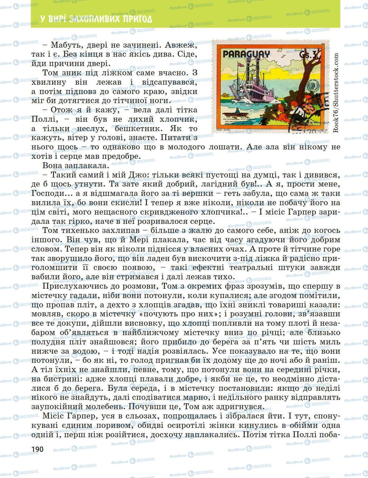 Підручники Зарубіжна література 5 клас сторінка 190