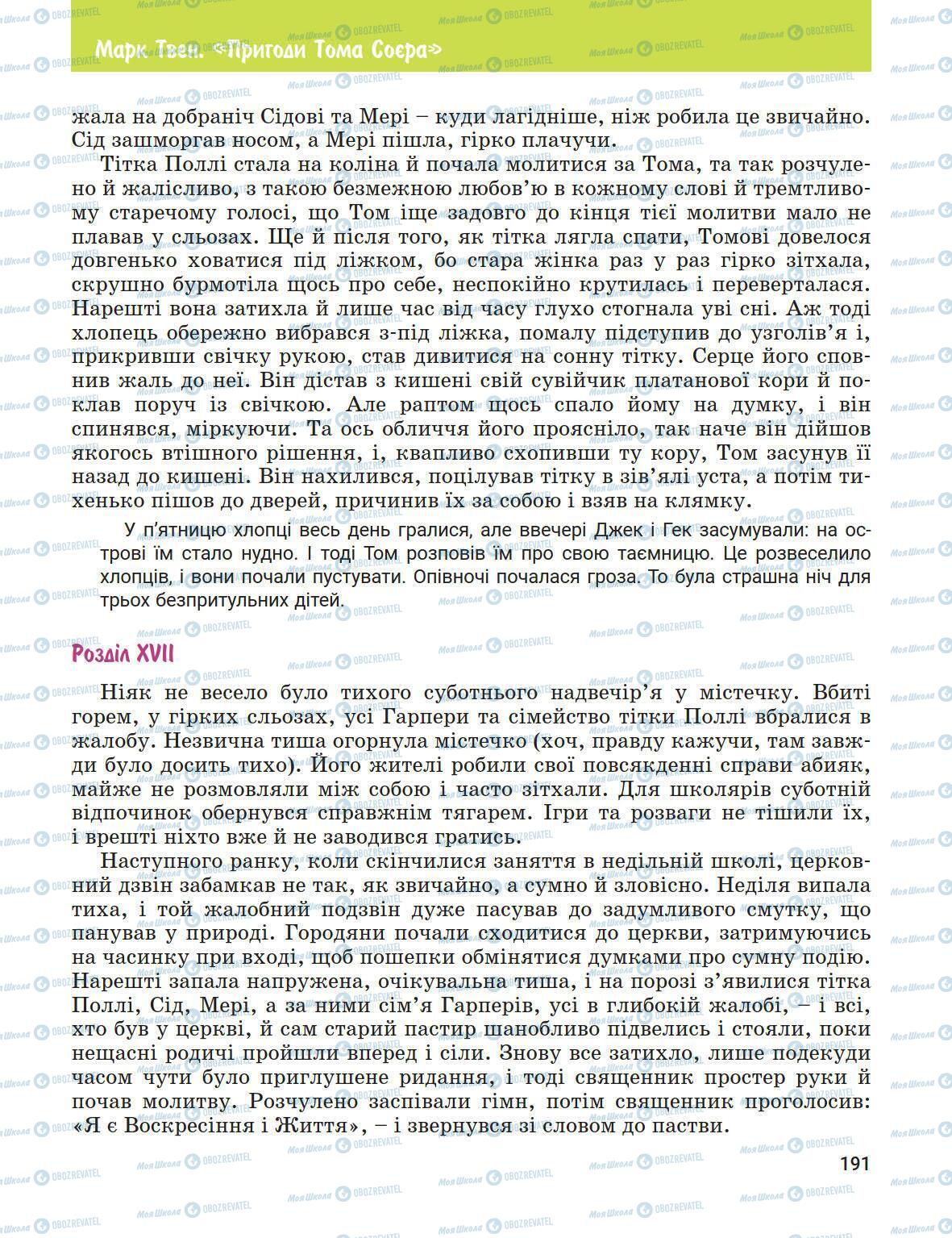 Підручники Зарубіжна література 5 клас сторінка 191