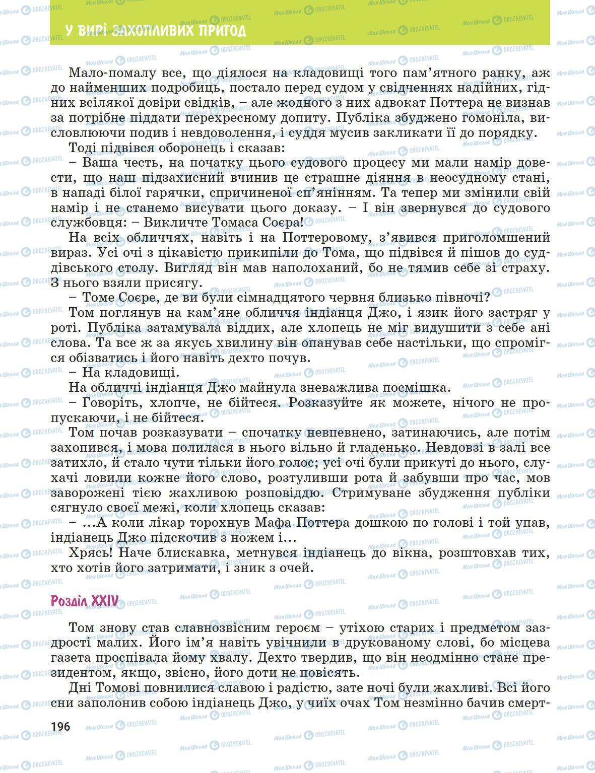 Підручники Зарубіжна література 5 клас сторінка 196