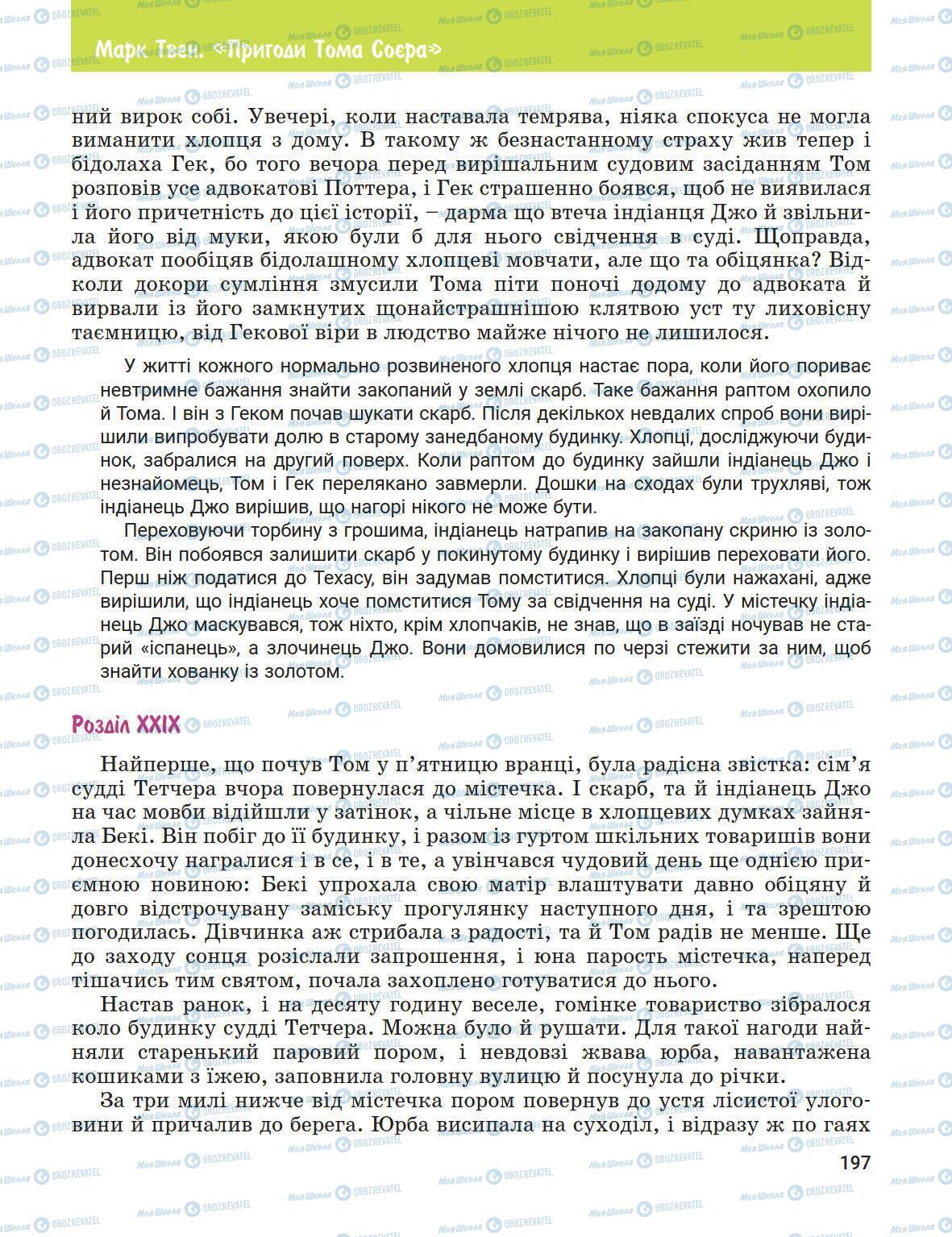 Підручники Зарубіжна література 5 клас сторінка 197