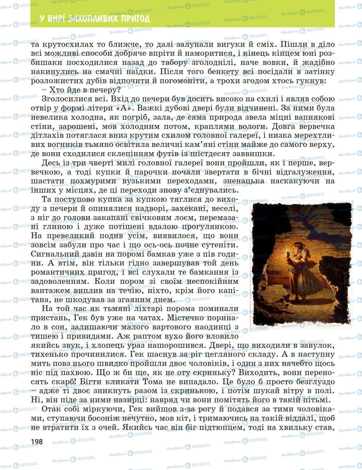 Підручники Зарубіжна література 5 клас сторінка 198