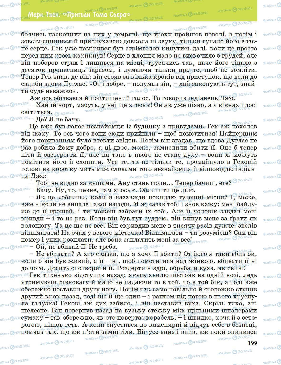 Підручники Зарубіжна література 5 клас сторінка 199