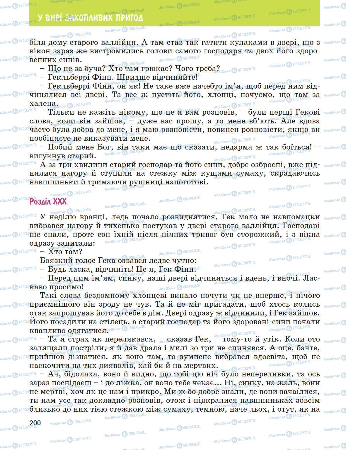 Підручники Зарубіжна література 5 клас сторінка 200