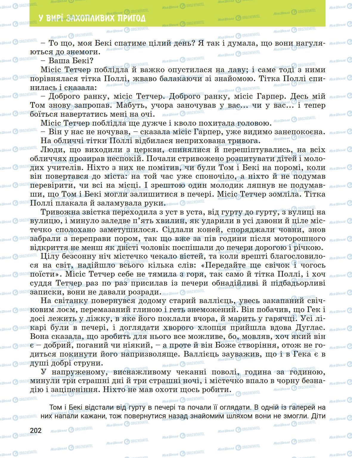 Підручники Зарубіжна література 5 клас сторінка 202