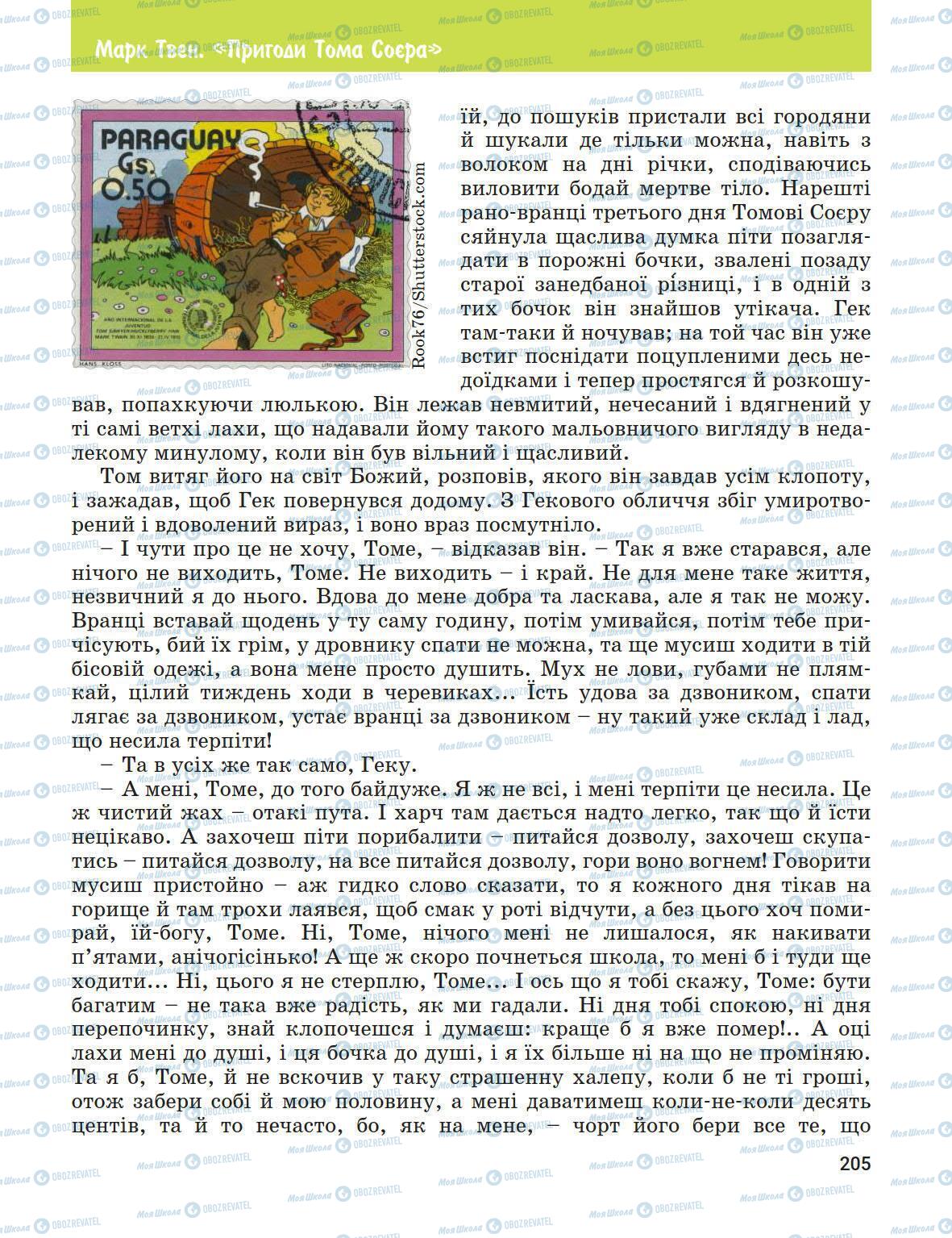 Підручники Зарубіжна література 5 клас сторінка 205