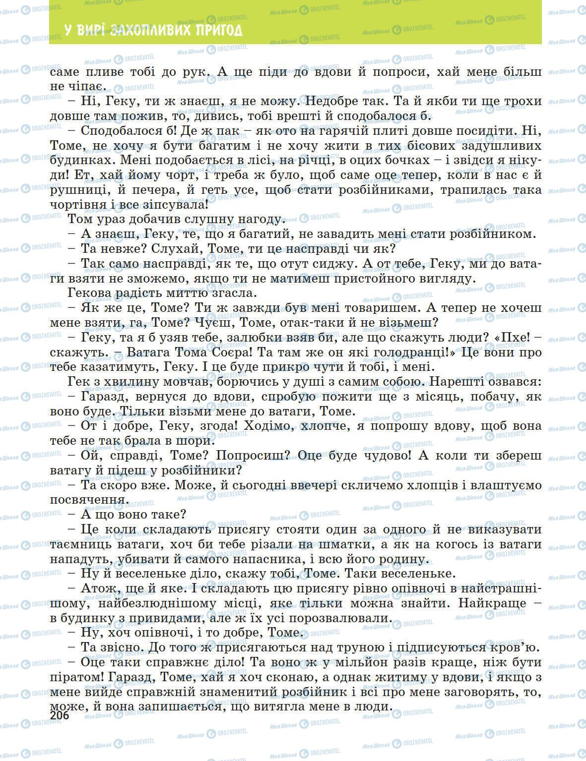 Підручники Зарубіжна література 5 клас сторінка 206