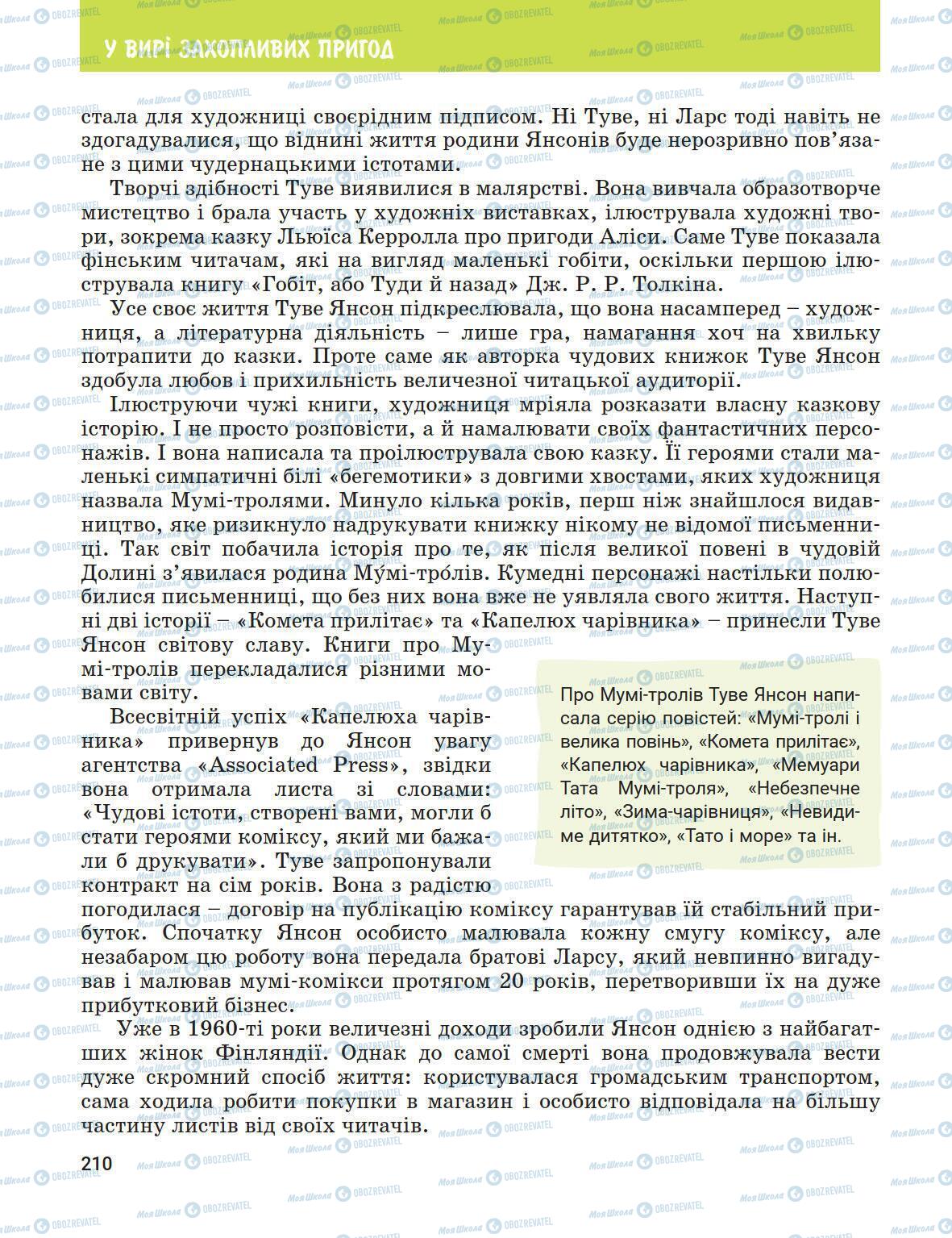 Підручники Зарубіжна література 5 клас сторінка 210