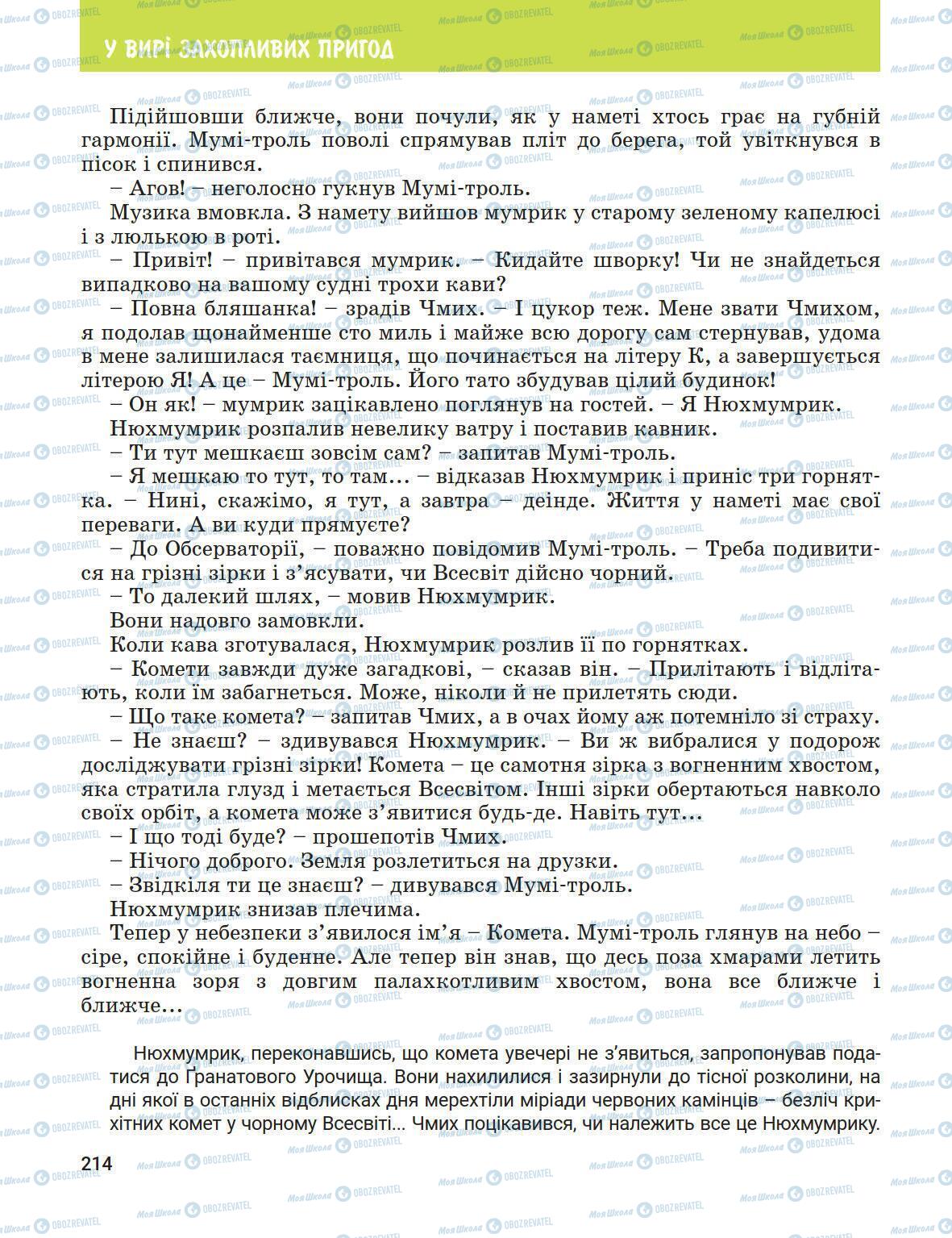 Підручники Зарубіжна література 5 клас сторінка 214