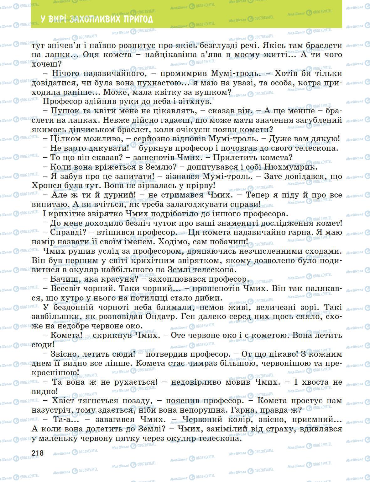 Підручники Зарубіжна література 5 клас сторінка 218