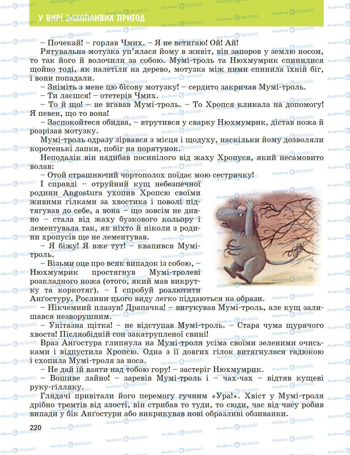 Підручники Зарубіжна література 5 клас сторінка 220