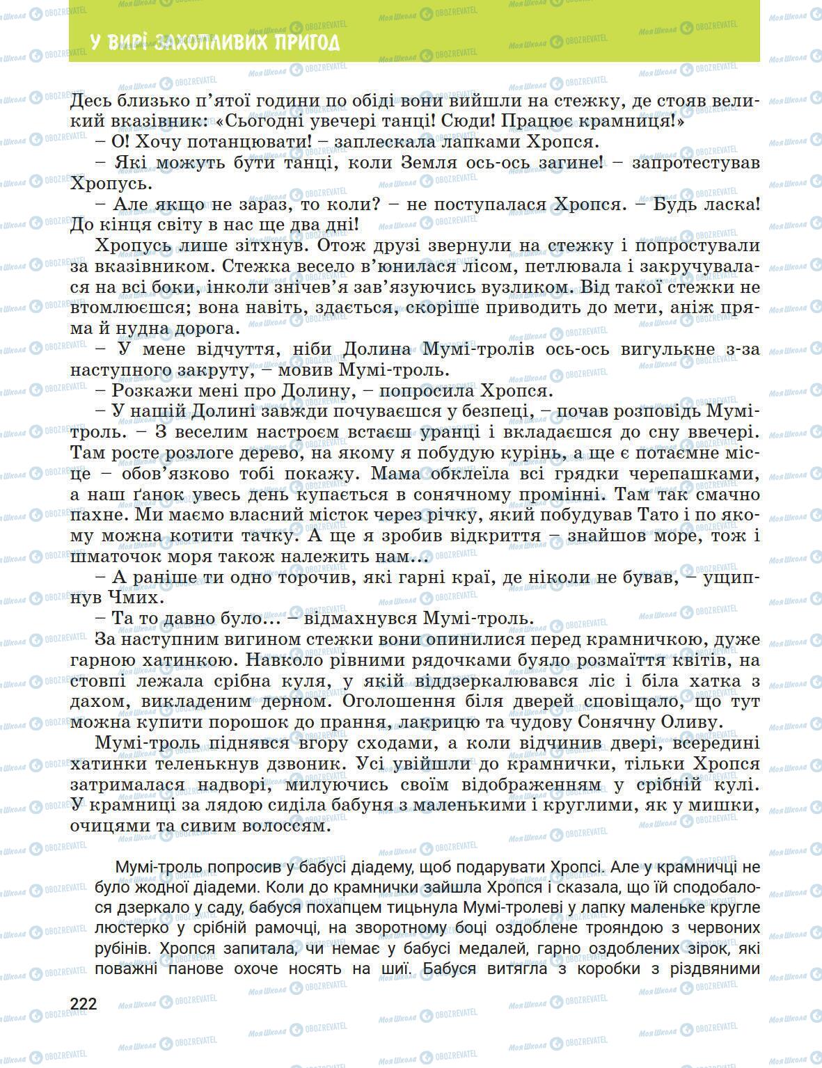 Підручники Зарубіжна література 5 клас сторінка 222