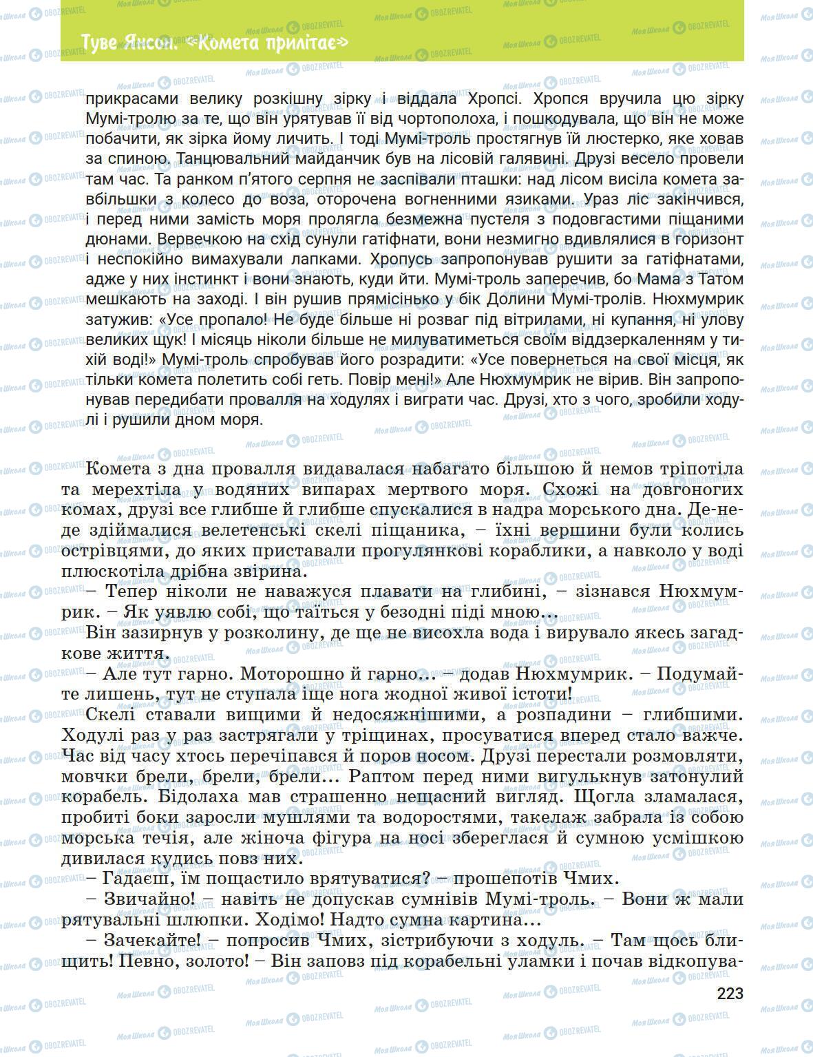 Підручники Зарубіжна література 5 клас сторінка 223