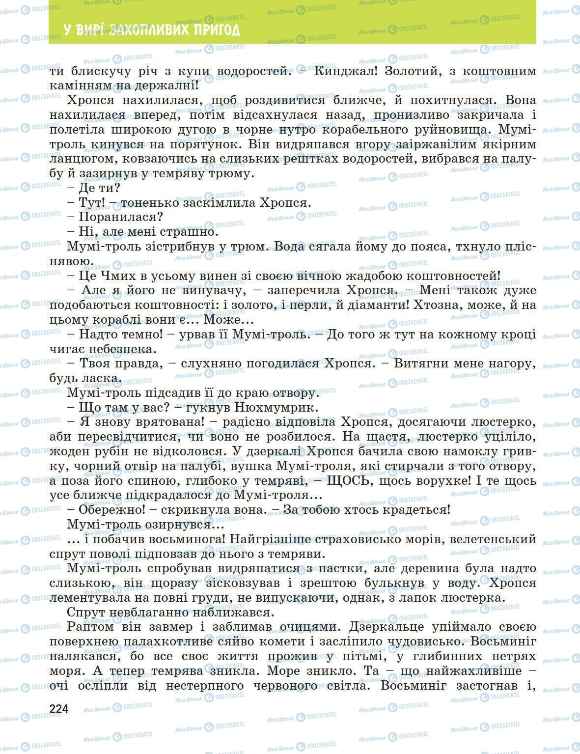 Підручники Зарубіжна література 5 клас сторінка 224