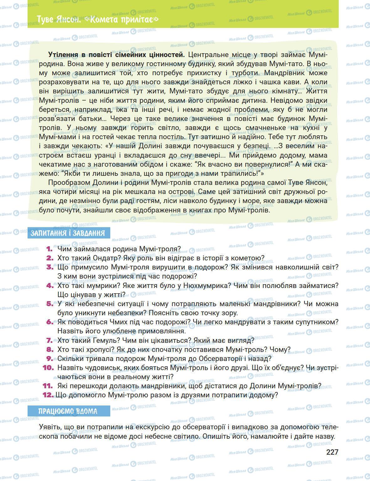 Підручники Зарубіжна література 5 клас сторінка 227