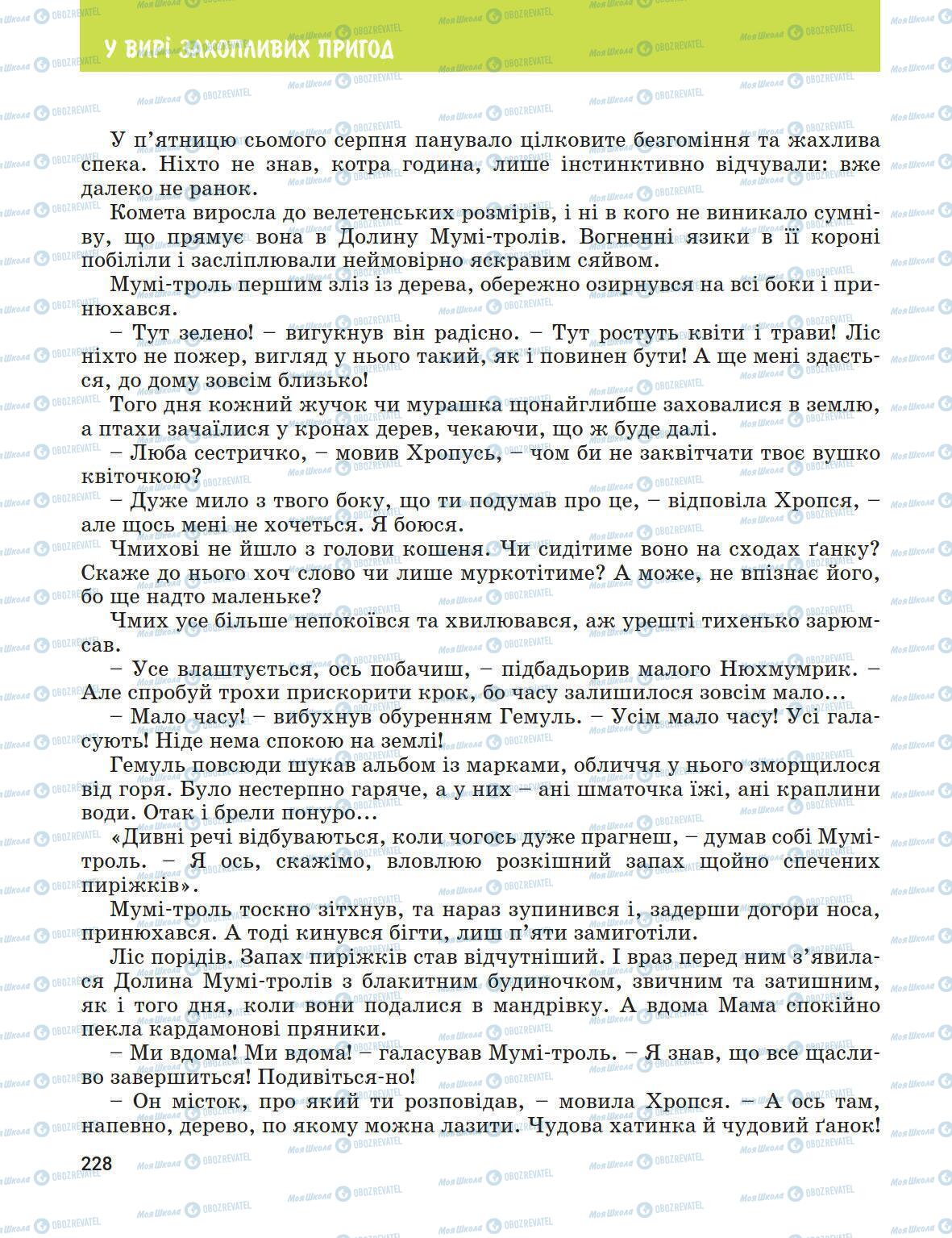 Підручники Зарубіжна література 5 клас сторінка 228