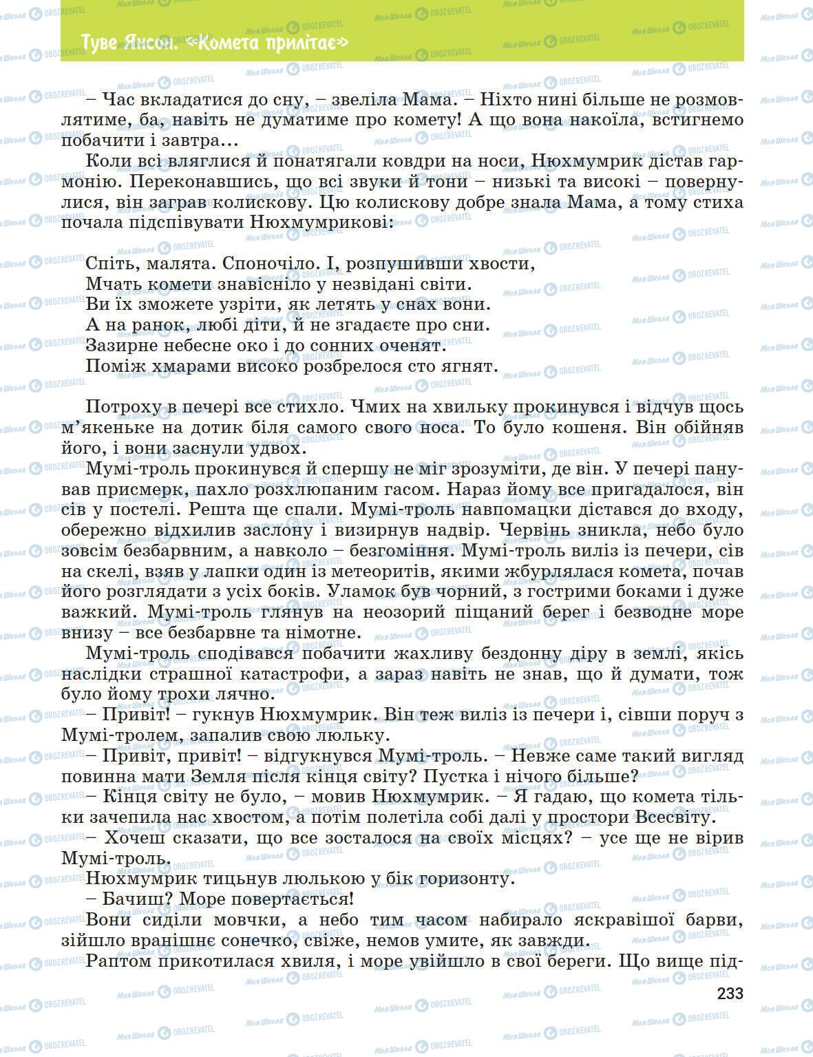 Підручники Зарубіжна література 5 клас сторінка 233