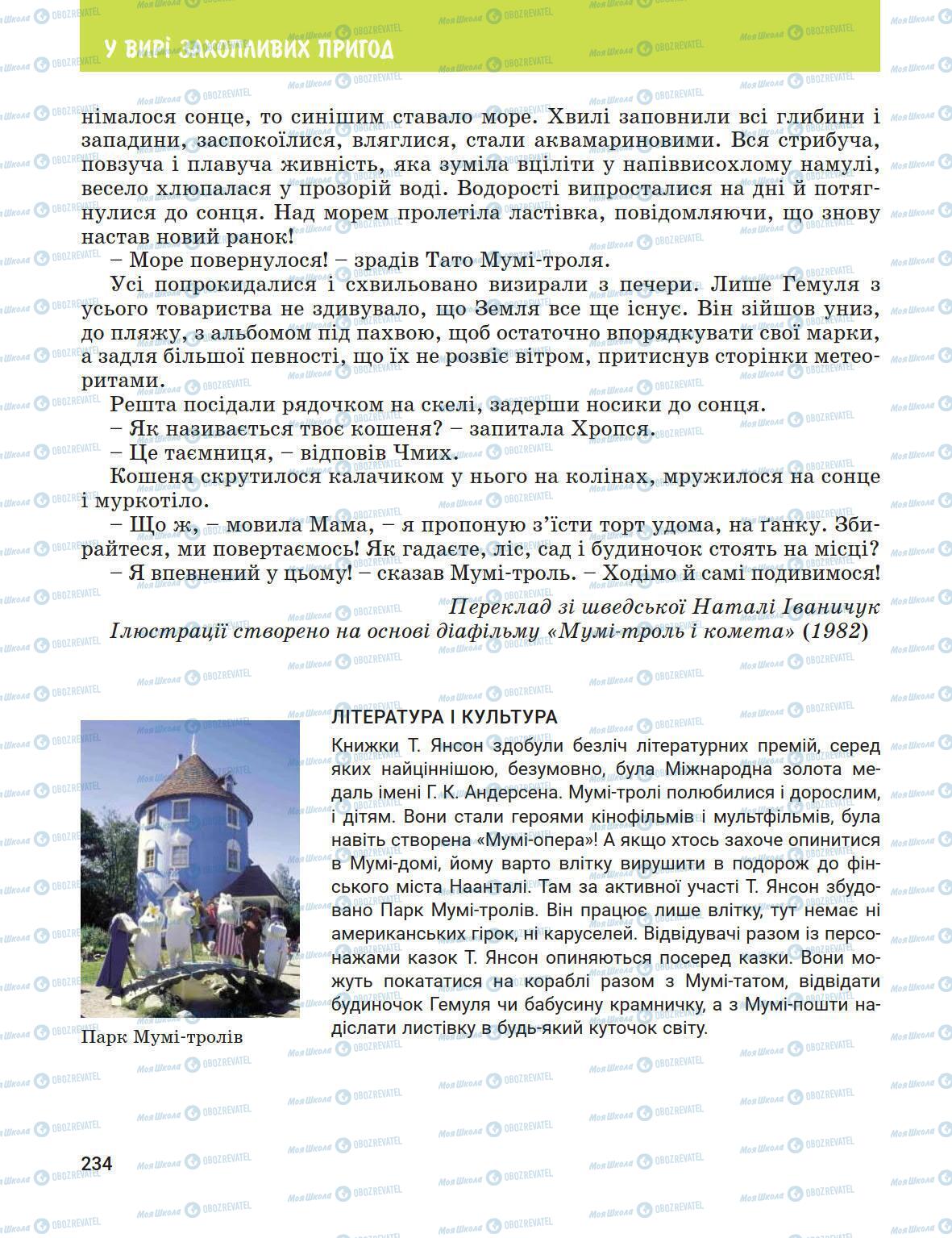 Підручники Зарубіжна література 5 клас сторінка 234