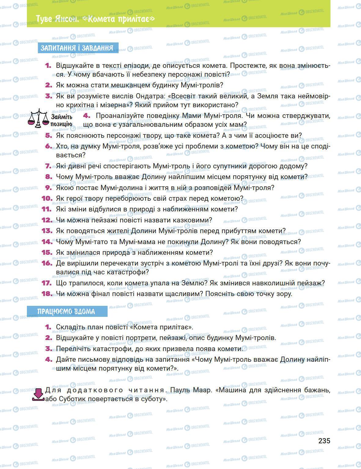 Підручники Зарубіжна література 5 клас сторінка 235