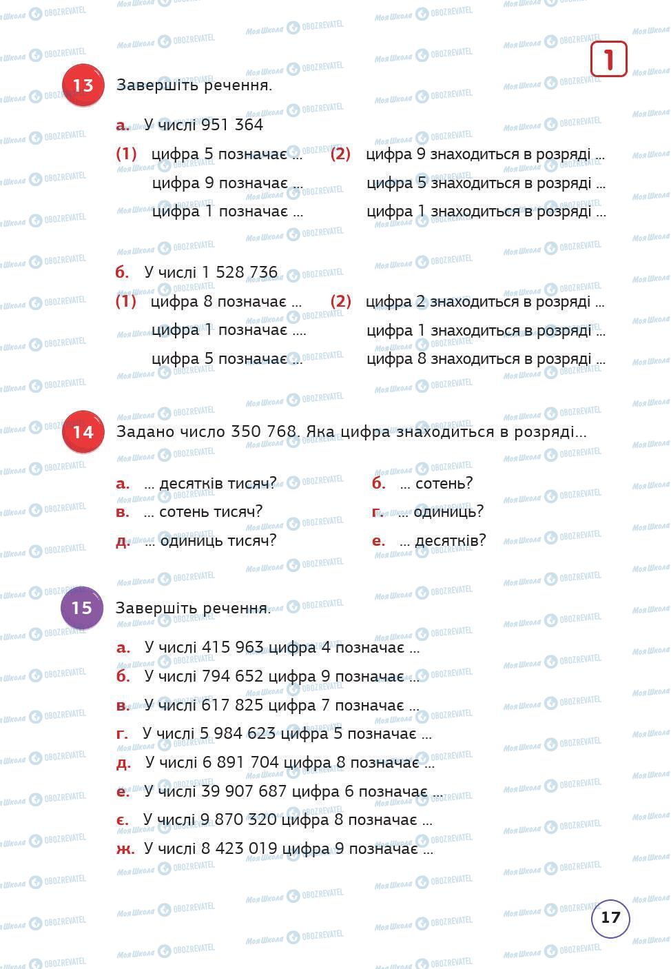 Учебники Математика 5 класс страница 17