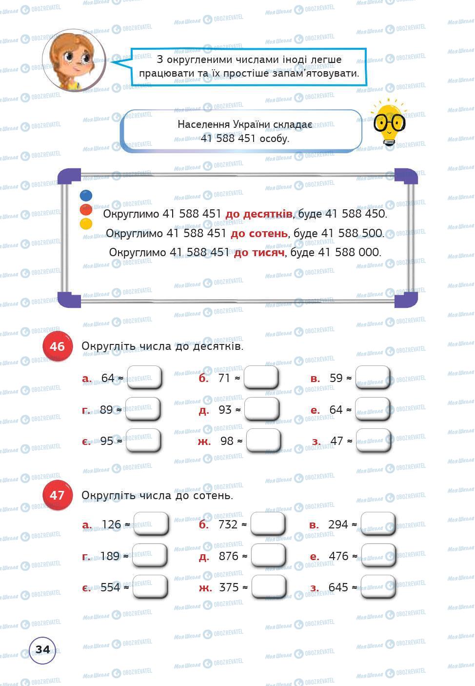 Підручники Математика 5 клас сторінка 34