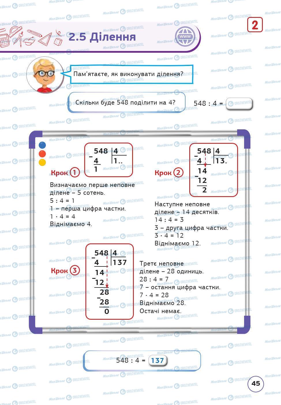 Учебники Математика 5 класс страница 45