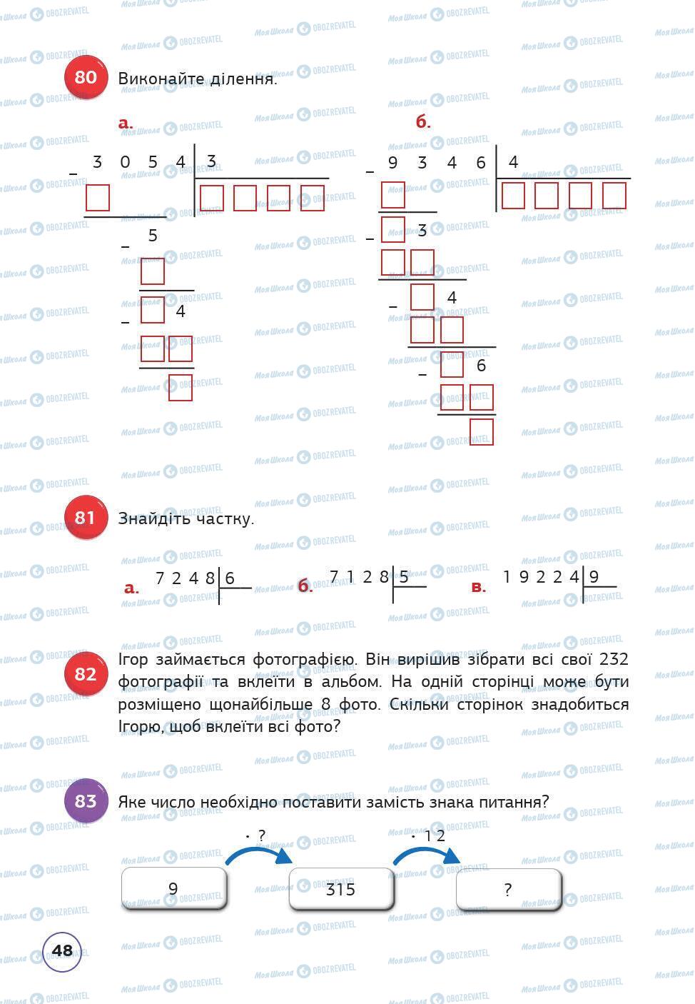 Учебники Математика 5 класс страница 48