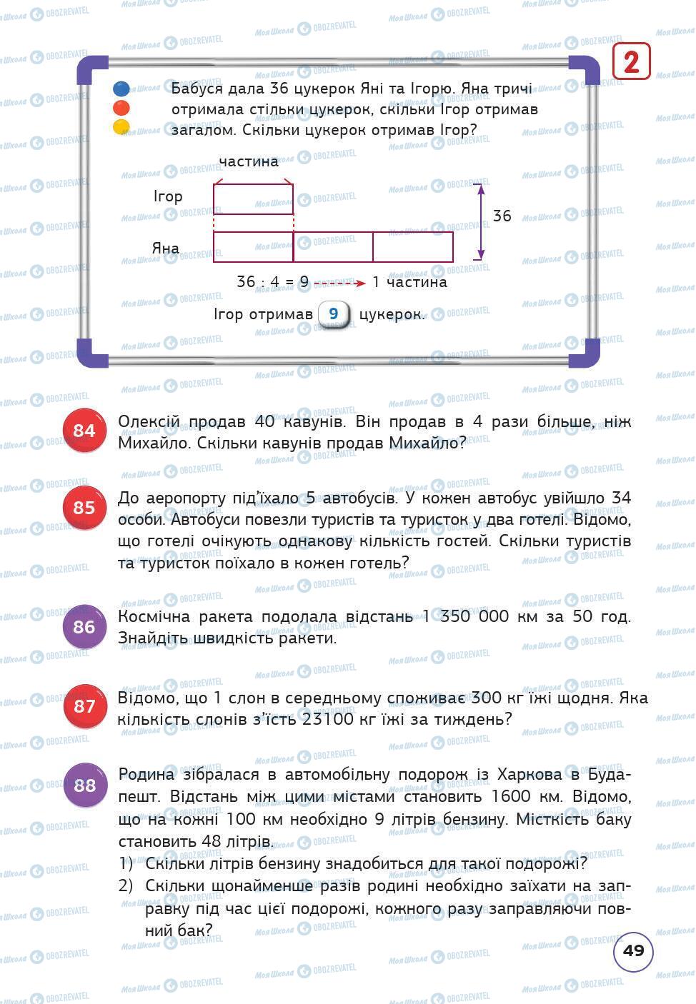 Учебники Математика 5 класс страница 49