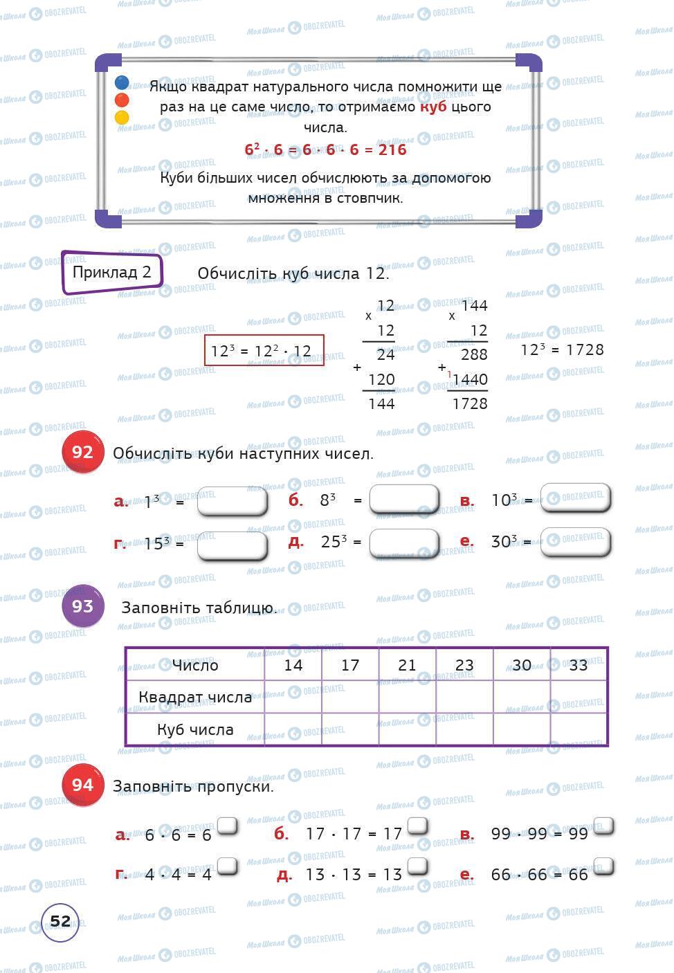 Учебники Математика 5 класс страница 52