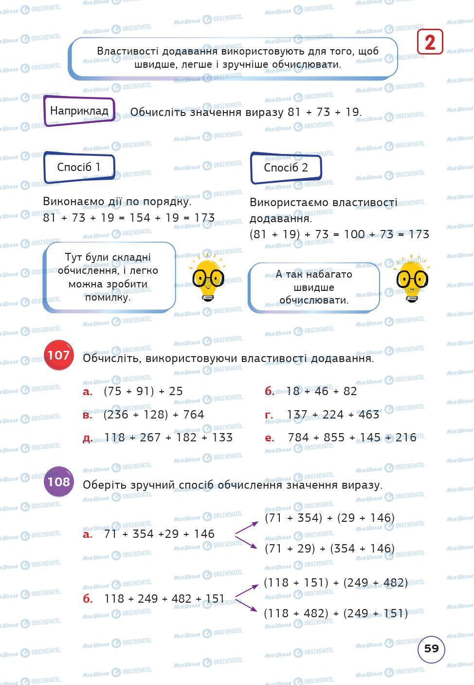 Учебники Математика 5 класс страница 59