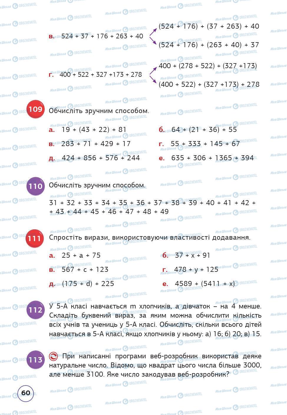 Підручники Математика 5 клас сторінка 60