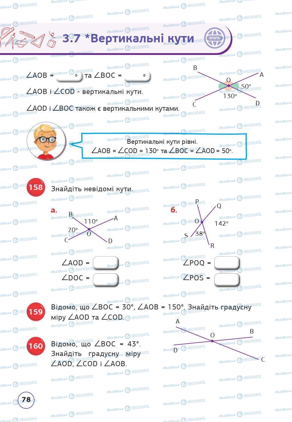 Учебники Математика 5 класс страница 78