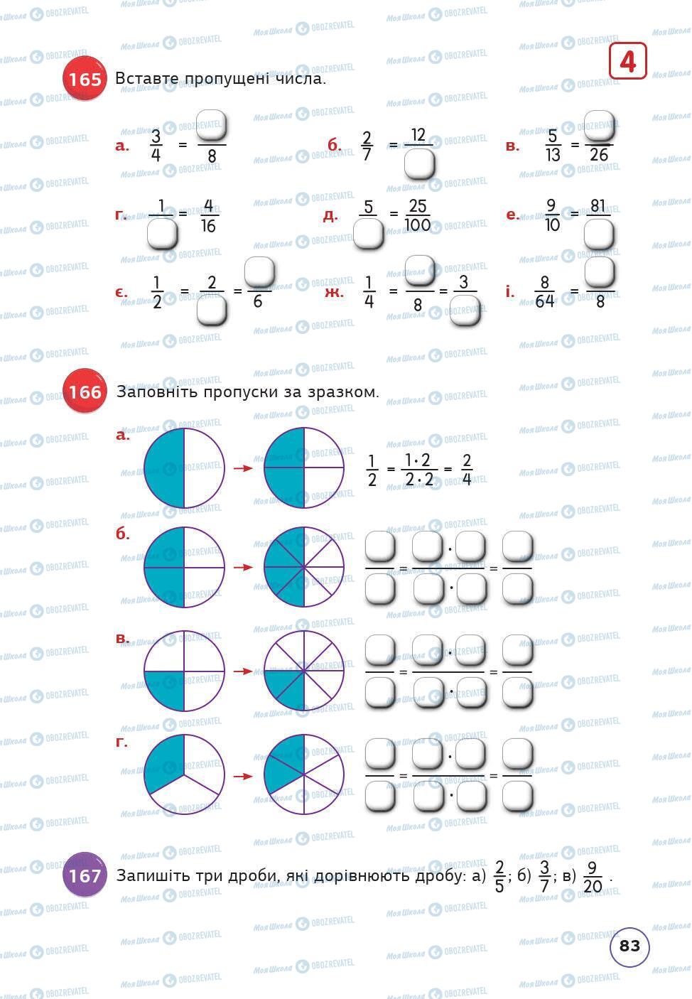Підручники Математика 5 клас сторінка 83