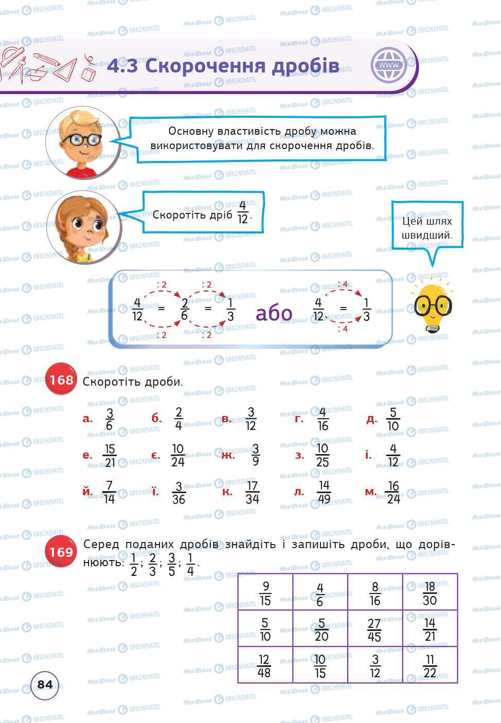 Підручники Математика 5 клас сторінка 84