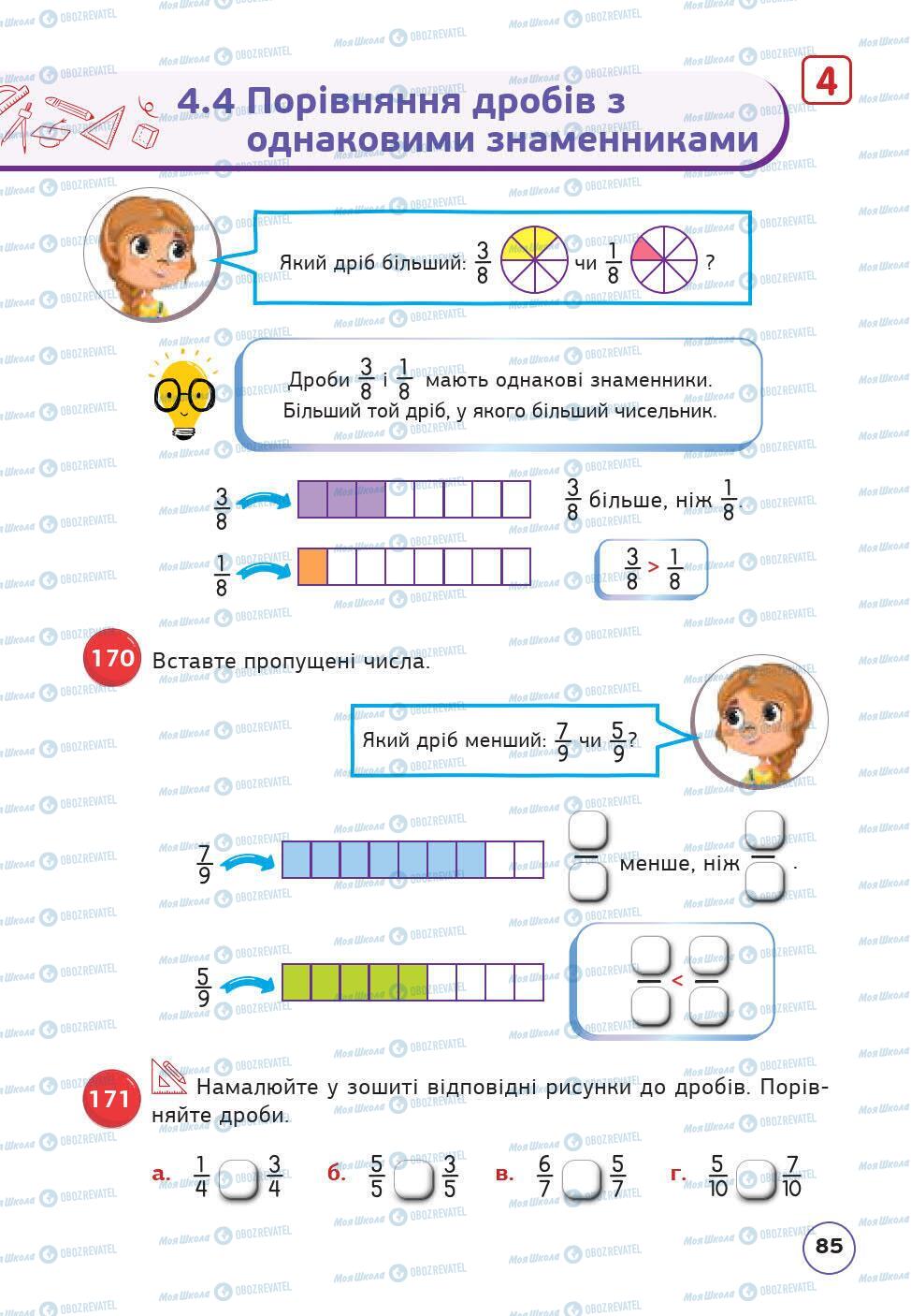Підручники Математика 5 клас сторінка 85