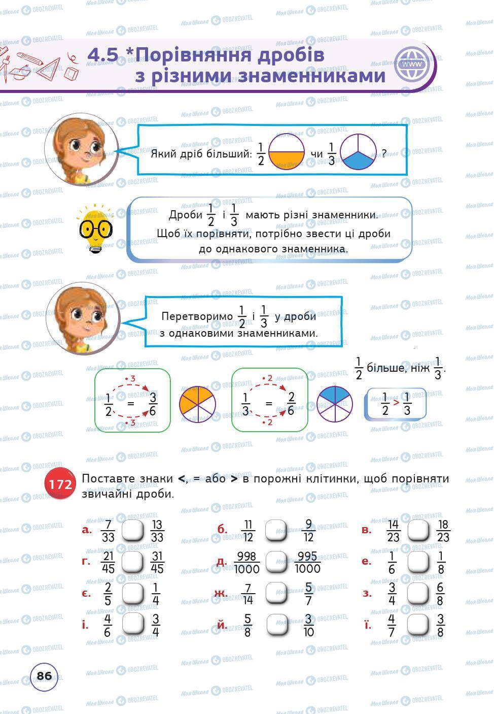 Підручники Математика 5 клас сторінка 86