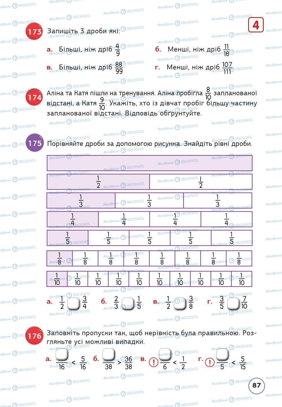 Підручники Математика 5 клас сторінка 87